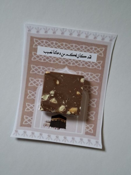 توزيعة سجادة الدعاء